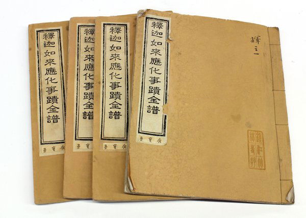Set of Chinese Books, Life of Siddhartha: (Lot of 4) Chinese woodblock printed books, entitled 'shi jia ru lai ying hua shi ji quan pu' (=Life of Siddhartha), the title page dedicated to Huijing and dated yimao, bearing the signature 'sha men