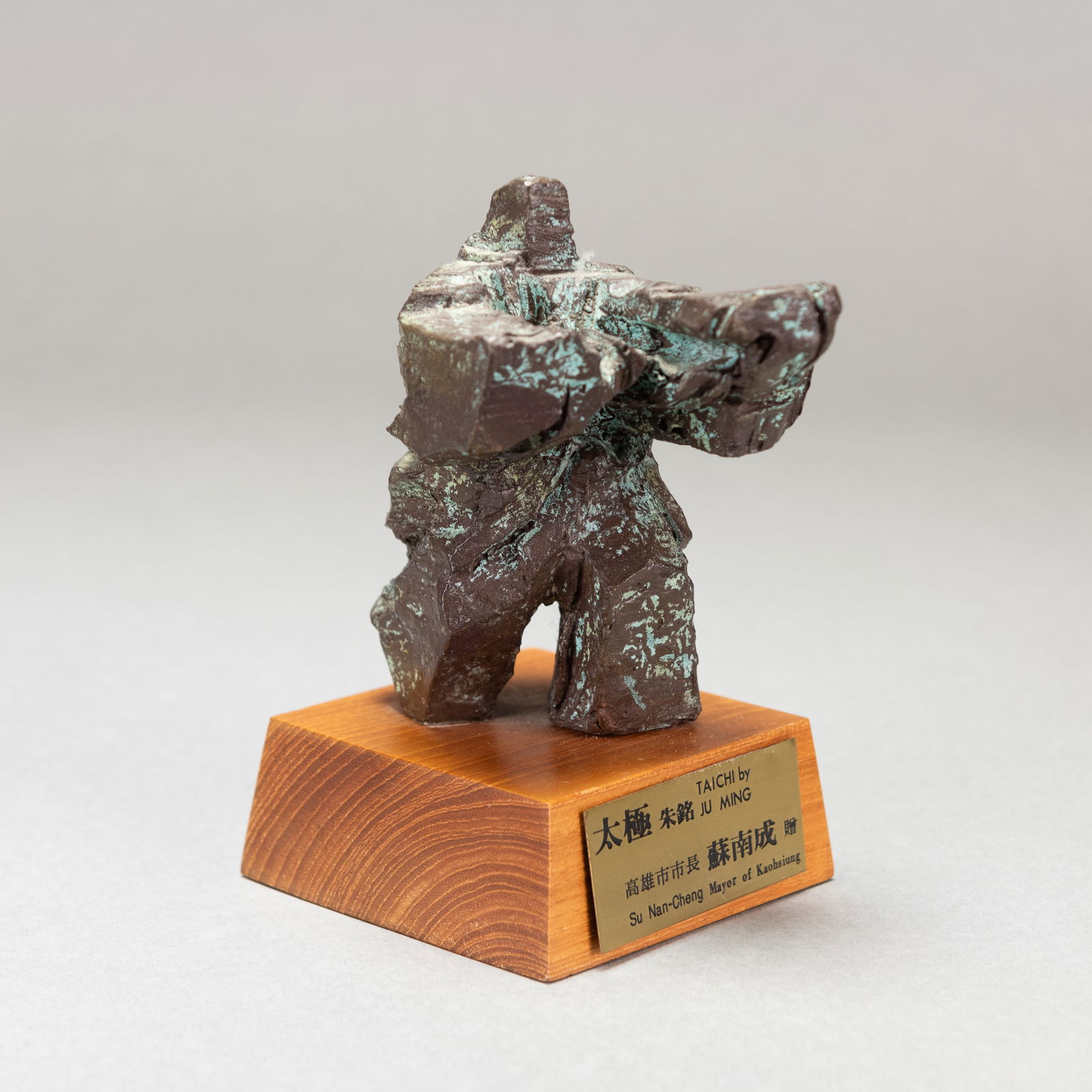 Zhu Ming (Ju Ming, Chinese, B. 1938), Bronze Taichi Sculpture, Series 58/3: Zhu Ming (Chinese, b. 1938), a bronze figure from the artist's Tai Chi series, 1986. His Tai Chi series is a group of blocky, humanoid forms performing stances from the martial art Tai Chinese This ve