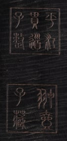 A Chinese lacquered guqin