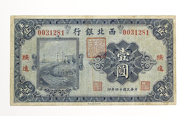 Chinese Money, Bank of the Northwest, 1925,1 Yuan: Chinese paper currency, Bank of the Northwest (Xi bei yin hang), 1924, 1 yuan, S3871F (sui yuan), (Fine)
