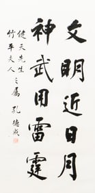 Kong Dechen (1920 - 2008) - Chinese Calligraphy