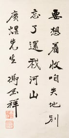 Feng Yuxiang (1882-1948), Chinese Calligraphy