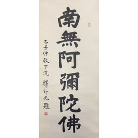 Monk Yin Guang (1862-1940), Chinese Calligraphy Scroll