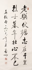 Qi Gong (1912-2005), Chinese Calligraphy