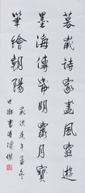 Pu Jie (1907-1994), Chinese Calligraphy Scroll