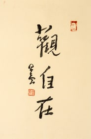 Monk Shing Yun (1927-2023), Chinese Calligraphy