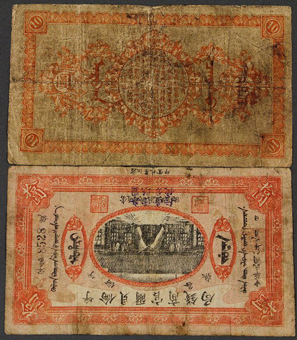 Chinese Money, Hu Lun Pei Erh Official Currency Bureau,: (lot of 2) Chinese paper currencies, Hu Lun Pei Erh Official Currency Bureau (Hu lun bei er guan qian ju): 1919, 10 Yuan S1892K (VG); and 1919, 10 Yuan S1892K (VG)