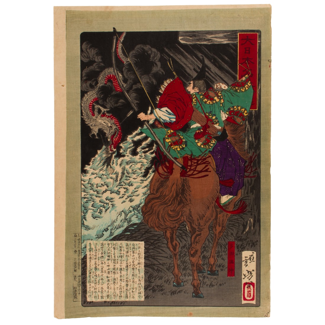 Tsukoika Yoshitoshi (1839-1892) - Tada no Manju Killing the Giant Serpent: Tsukoika Yoshitoshi (1839-1892) - Tada no Manju Killing the Giant Serpent. Woodblock print, ink and color on paper, dated 1883, signed, sealed, 14.25"h x 9.75"w.