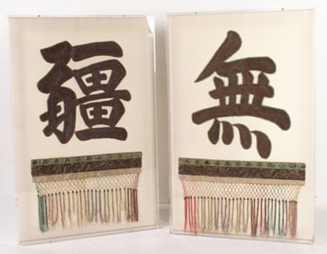 (lot of 2) Chinese embroidered two-character panels