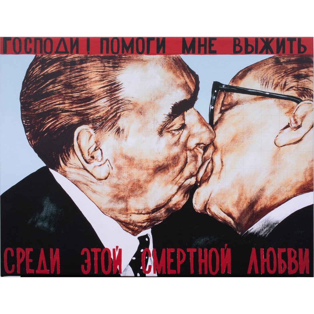 Print, Dmitry Vrubel: Dmitry Vrubel (Russian/German,1960-2022), "My God, Help Me to Survive This Deadly Love," print on canvas, canvas (unframed): 17"h x 18.5"w