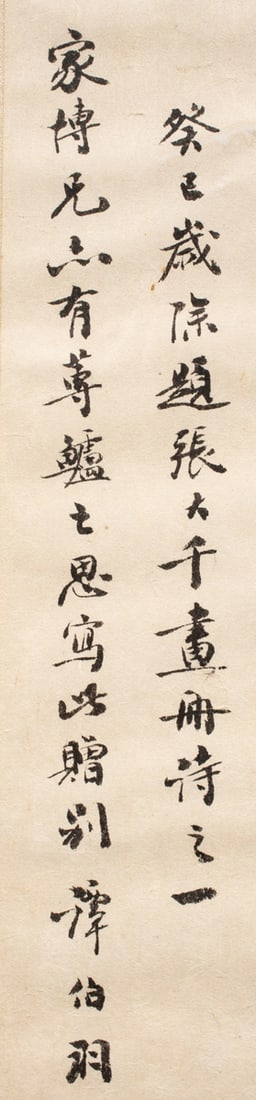 Chinese school - Calligraphy - 4