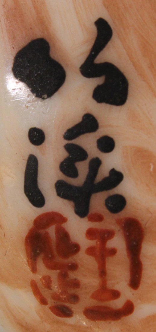 Chinese Seal Paste Container, Damo - 2
