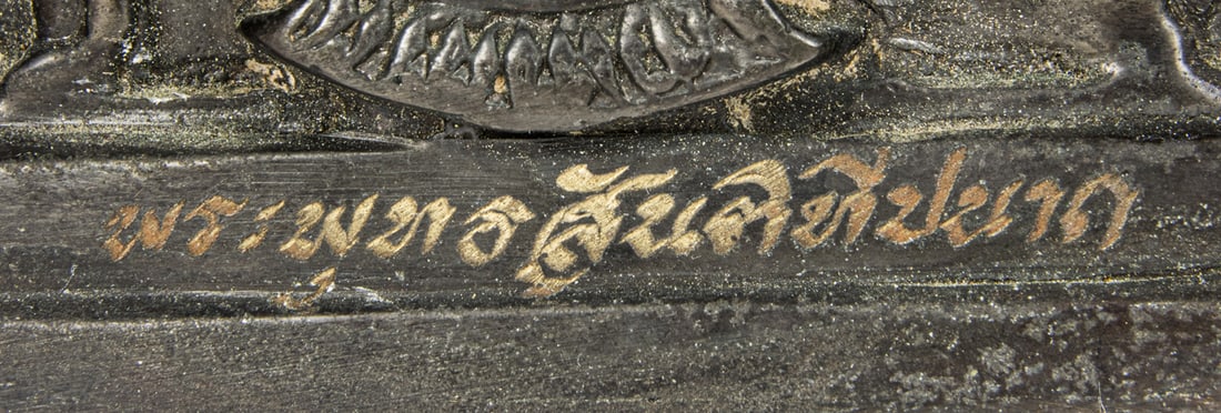 A Thai bronze Buddha - 6