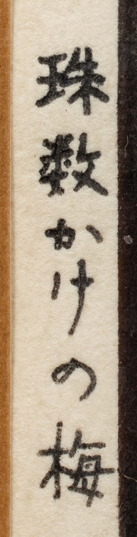 Print, Toshi Yoshida - 8