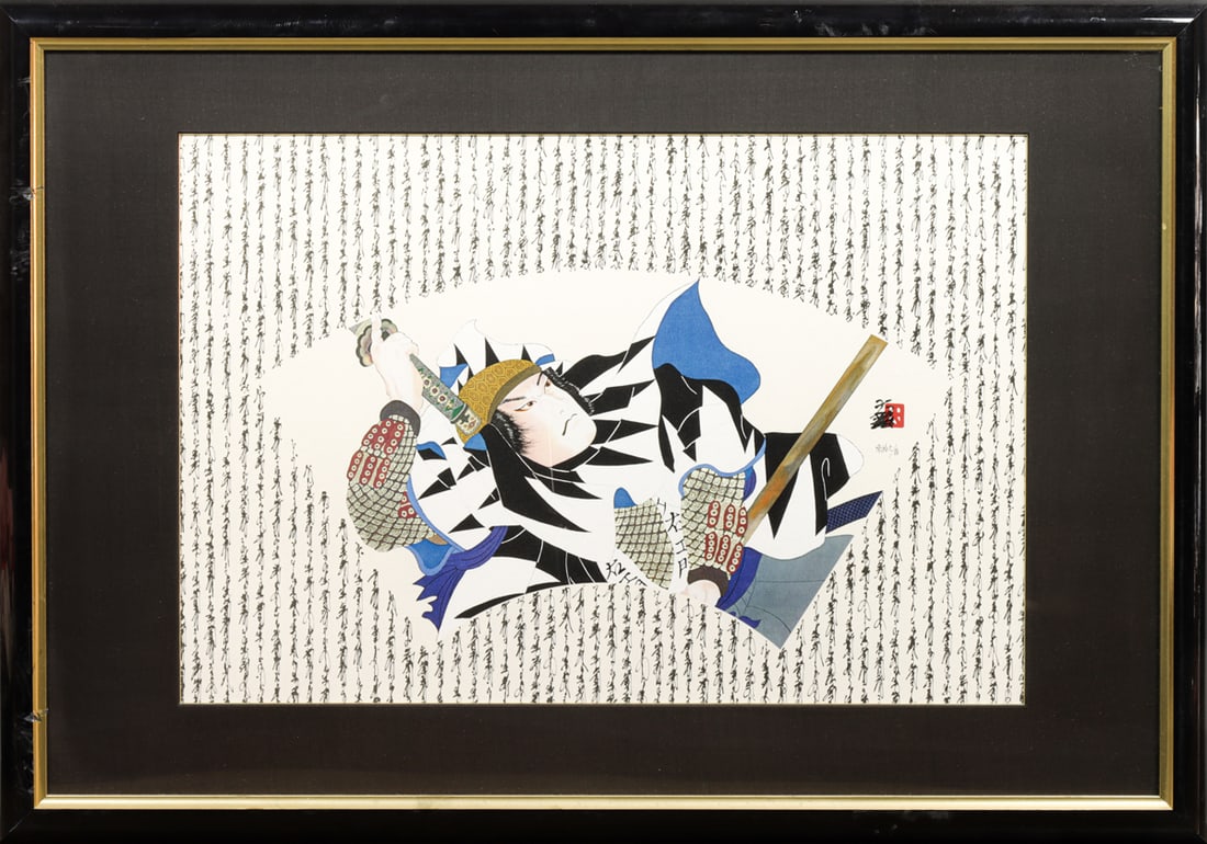 Hisashi Otsuka - 47 Ronin Supreme Loyalty: Hisashi Otsuka - 47 Ronin Supreme Loyalty. Mixed media print, 1989, framed and glazed, 17.5"h x 25.5"w excluding the frame.