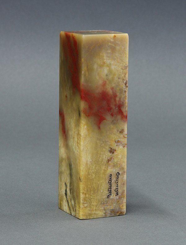 Chinese Chicken's Blood Seal: Chinese chicken's blood stone seal, of tall square sections incised 'gong qing wang Yixin', with two lines of Manchurian characters on the reverse, the base of the seal carved 'Yixin' and Manchurian, 