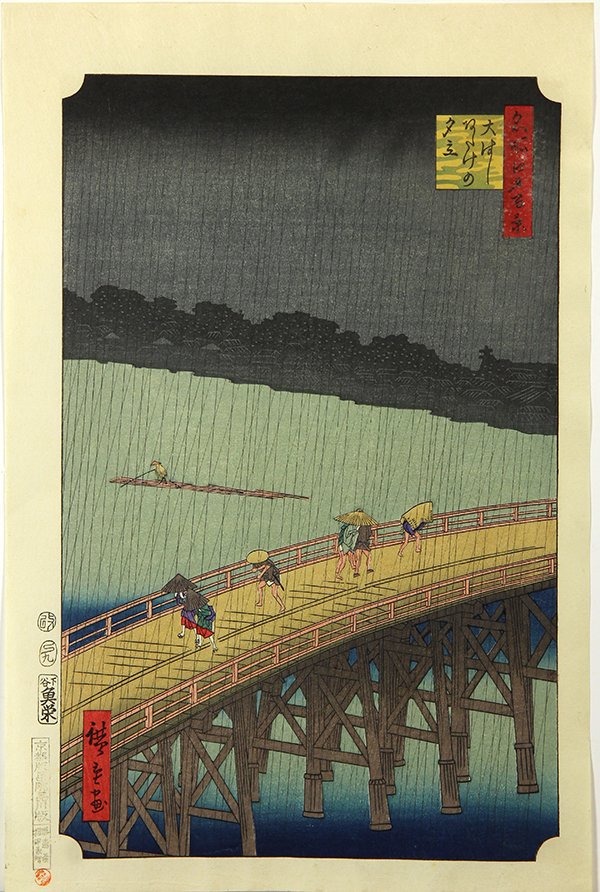 Japanese Woodblock Print, Hiroshige: Utagawa Hiroshige (Japanese, 1797-1858), 'Sudden Shower over Shin-Ohashi Bridge' from the '100 Famous Views of Edo' series, woodblock print, published by Kyoto Hanga-in, print: 16"h x 10.5"w