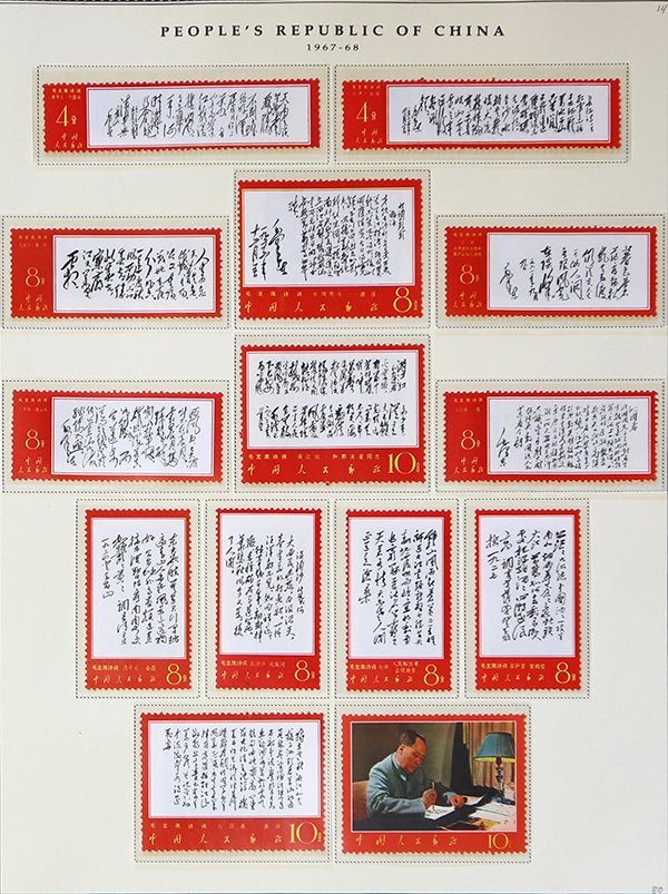 People's Republic of China - "Mao's Writings" Scott: People's Republic of China - "Mao's Writings" Scott 967-980 mint VF NH. A key set for this country. Cat. $4415, (14 stamps, 1 sheet, 1 sleeve). Provenance: From the estate of Harvey L. Morton, America