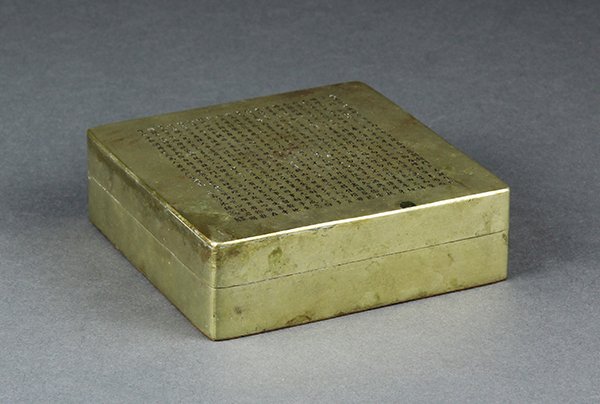 Chinese Metal Ink Box: Chinese paktong ink box, of square form etched with Zhu Bolu's Maxims for Managing the Home, followed by the name 'Wang Shoupeng', the underside marked 'Rongbao', 4.25"w