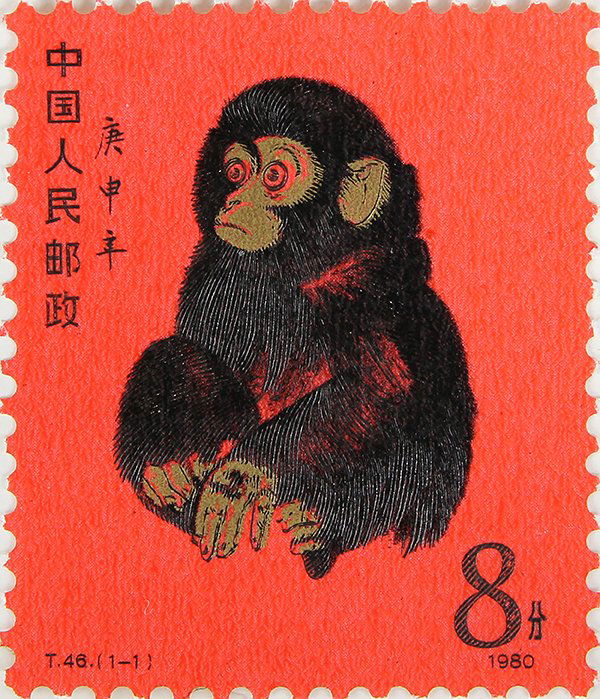 PRC 1586 "The Red Monkey", Scott #1586, mint, very fine (1 of 1)