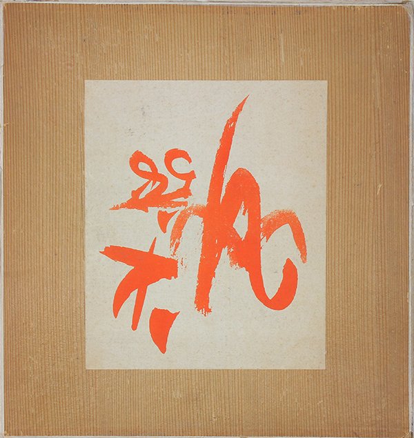 Print Portfolio, Ulfert Wilke, Fragments from Nowhere (1 of 10)