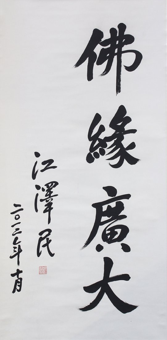 Chinese Scroll, attr Jiang Zemin, Calligraphy (1 of 3)