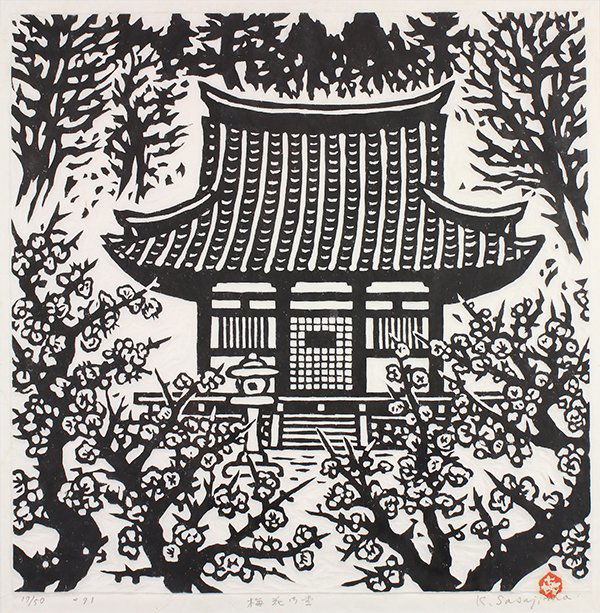 Japanese Woodblock Print, Sasajima Kihei (1 of 5)