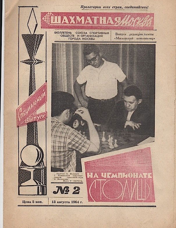 Bobby Fischer owned chess newspaper (1 of 1)
