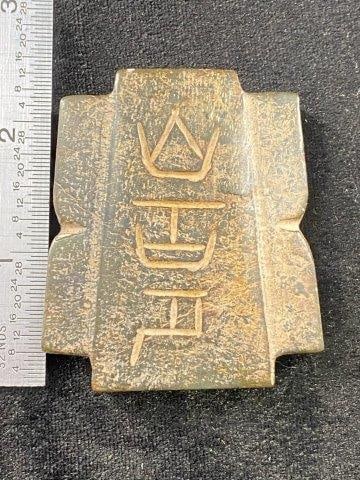 Chinese Jade Hongshan Figurine: KEY WORDS: INDIAN ARTIFACT ARTIFACTS ARROWHEAD ARROWHEADS NATIVE AMERICAN MISSISSIPPIAN QUAPAW CADDO POTTERY COINS MORGAN DOLLAR PEACE DOLLAR SILVER COINS Arkansas. Now taking in consignments for pre-