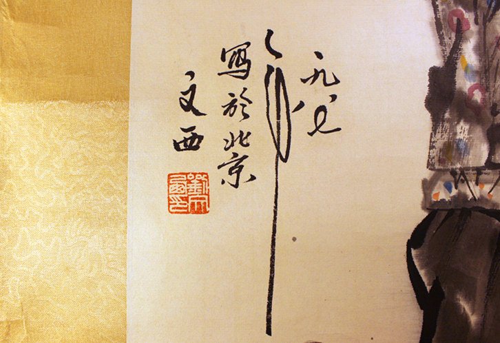 刘文西，女孩 - 2