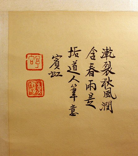 黄宾虹，山水 - 2