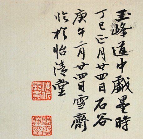 爱新觉罗.溥芹. - 2