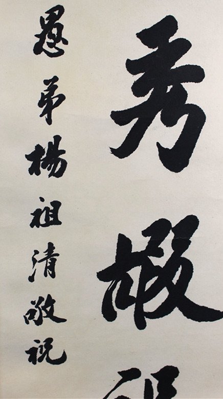 杨祖清，书法 - 2