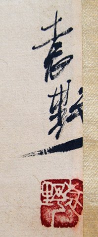 袁野，飞花图 - 3