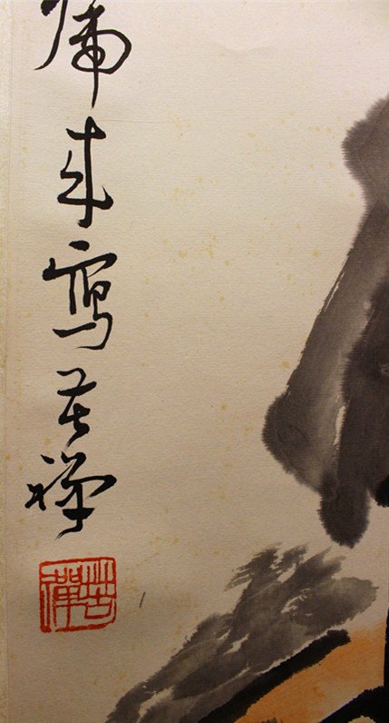 李苦禅，水鸟 - 2