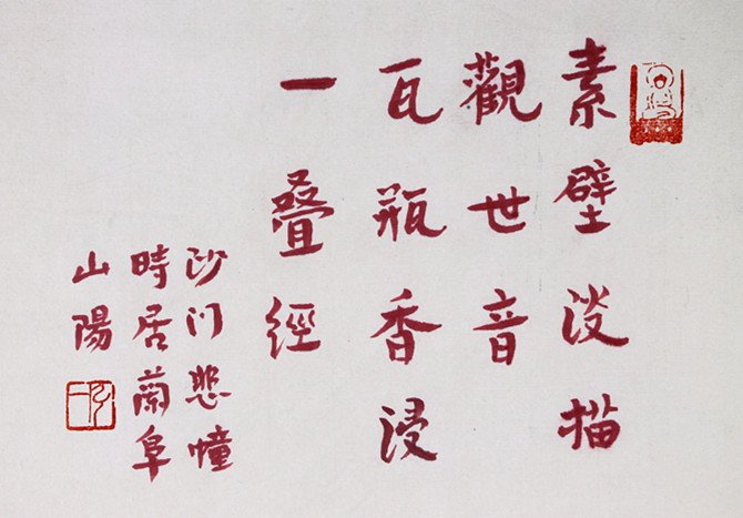 弘一法师，观音 - 3