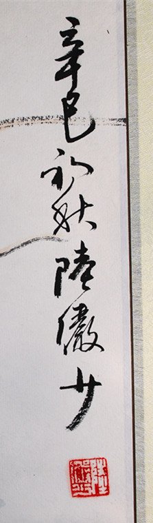 陆偐少，山水 - 2