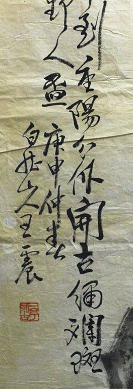 白龙山人王震 - 2