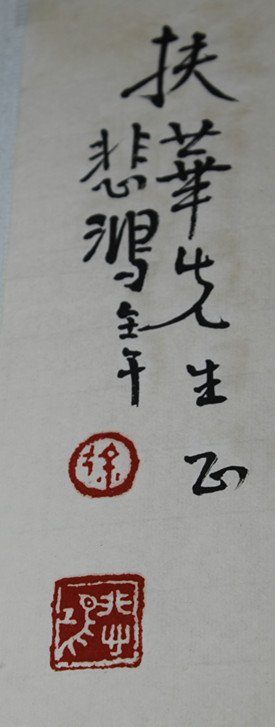 徐悲鸿，奔马. - 2