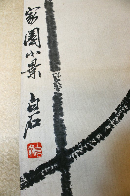 齐白石，家园小 - 8