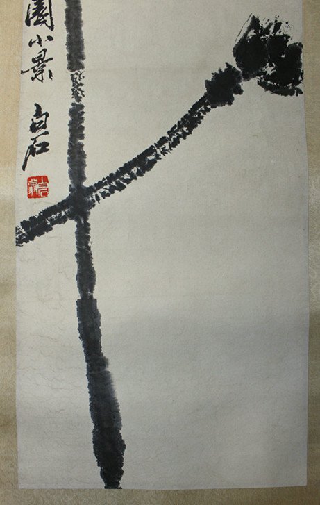 齐白石，家园小 - 9