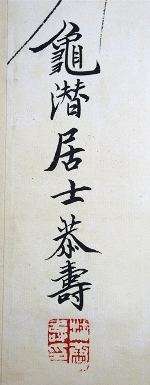 潘恭寿，人物. - 2