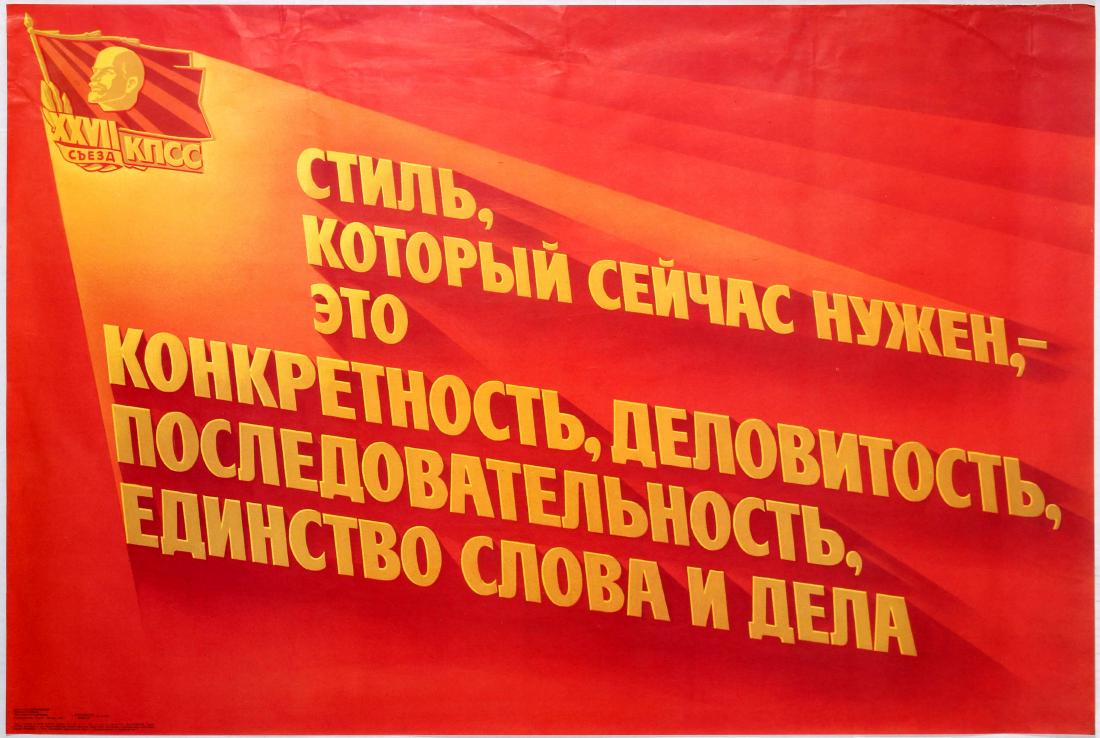 Propaganda Poster Communist Party Congress USSR: Original vintage propaganda poster XXVII Congress of the CPSU - The Style That Is Needed Now Is Concreteness, Efficiency, Consistency, Unity of Word and Deed. The Communist Party of the Soviet Union, 