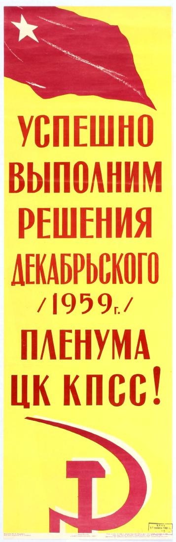 Soviet Propaganda USSR Cold War Posters Communist Party: Set of two original vintage Soviet propaganda posters. 1. Original vintage Soviet propaganda poster - Successfully Implement the December 1959 Solutions of the Communist Party forum! Very good conditi