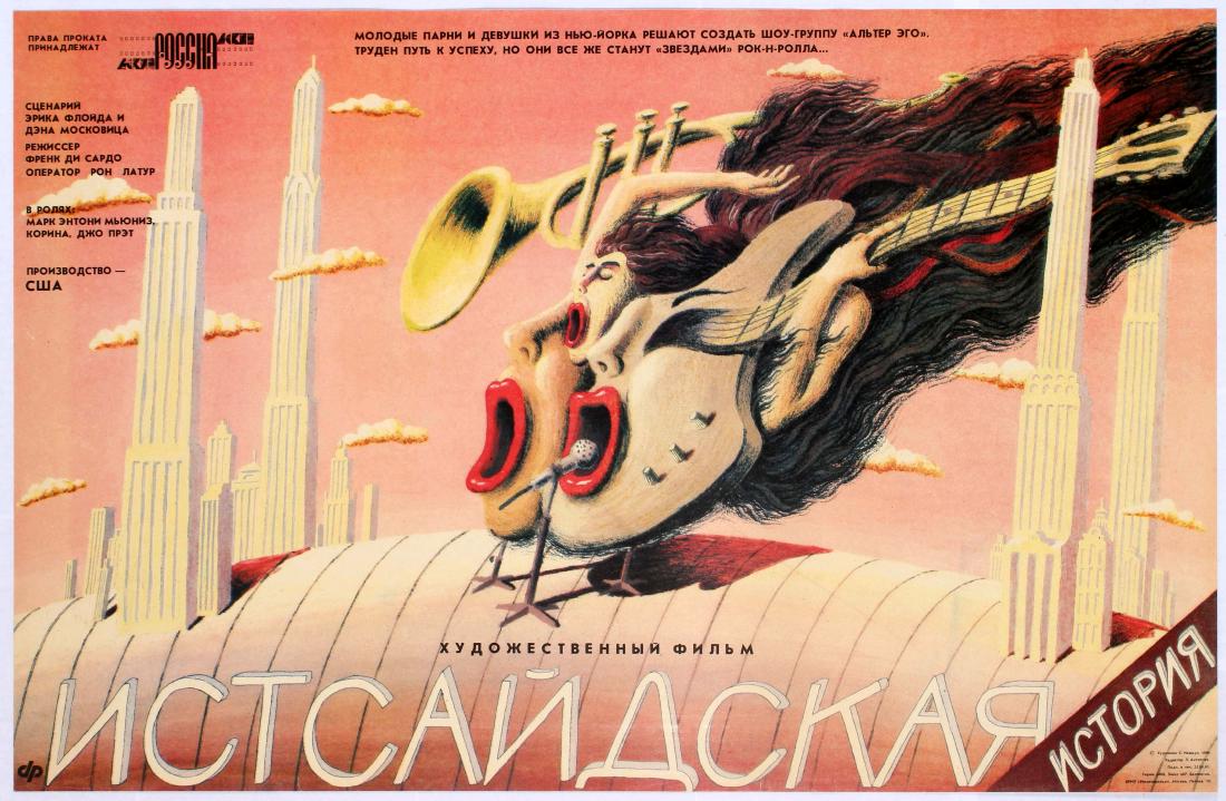 Original Movie Poster East Side Story Soviet: Original vintage film poster for the 1991 Soviet Union release of East Side Story directed by Frank Di Sardo. Surrealist illustration of a singer with a microphone. Excellent condition, very minor tea
