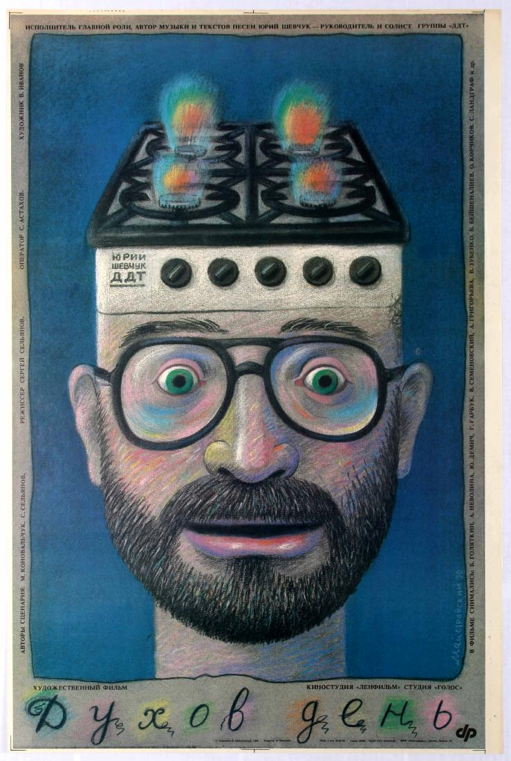 Original Movie Poster Spirit Day DDT Soviet Perestroika: Original vintage film poster for Soviet music film Spirit Day, about famous Russian band DDT. Illustration shows the lead singer morphed with an oven. Excellent condition, very minor crease on top mar
