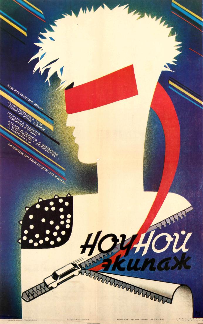 Original Soviet Film Poster Night Crew Prestroika Punk: Original vintage Soviet film poster for a movie Night Crew. Colourful 80s style image featuring a white silhouette of a person with spiky hair and a black spiked shoulder pad with a red blindfold acro