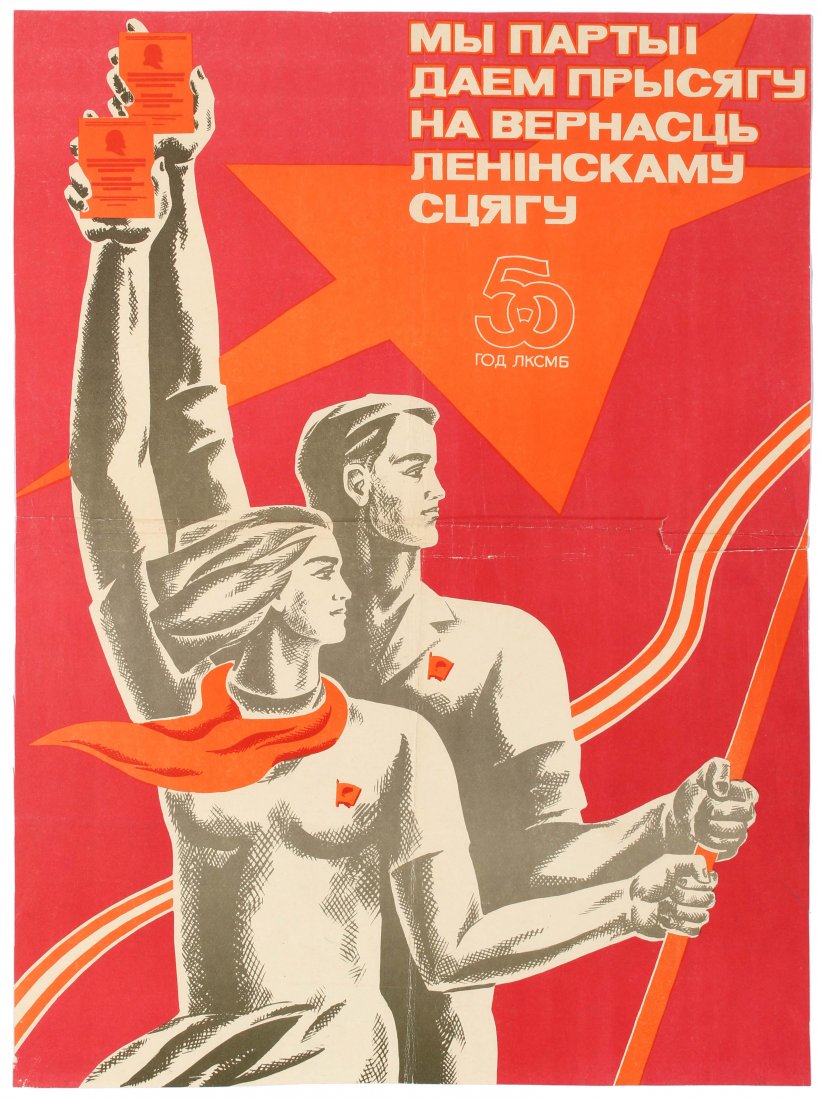 Set 2 Propaganda Posters USSR Komsomol Soviet Union: Set of 2 Soviet propaganda posters: 1. Original vintage Soviet propaganda poster We are Giving the Parties to Lenin featuring illustration of a man and lady flying a red flag and holding up a book on