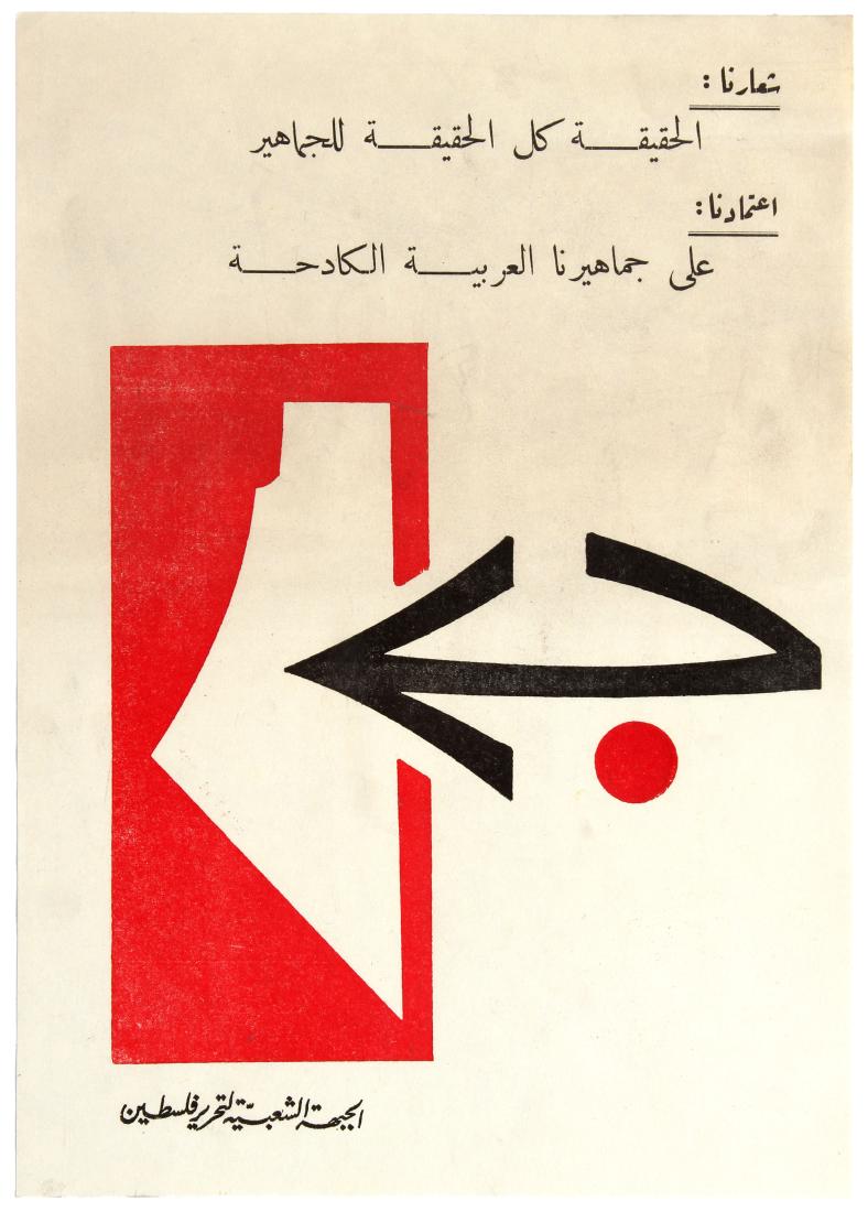 Propaganda Poster PFLP Palestine Arab Masses Vladimir: Original vintage Pro-Palestinian Propaganda poster published by the Popular Front for the Liberation of Palestine (PFLP) displaying the PFLP logo designed by artist Vladimir Tamari alongside Arabic sc