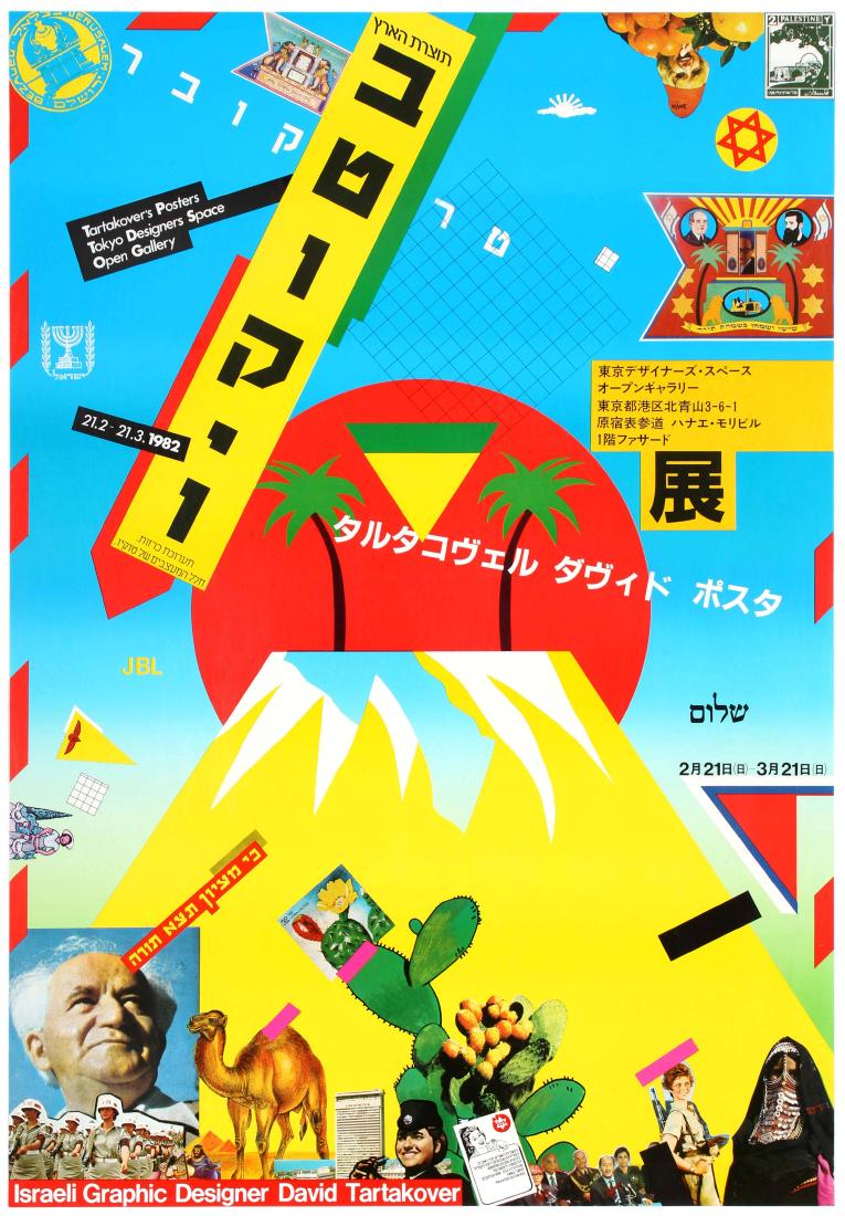 Advertising Poster David Tartakover Tokyo Design: Original vintage advertising poster for an exhibition by David Tartakover In Tokyo. Colourful graphic design featuring a mountain, palm trees, cacti, camels, people and symbols. David Tartakover (born